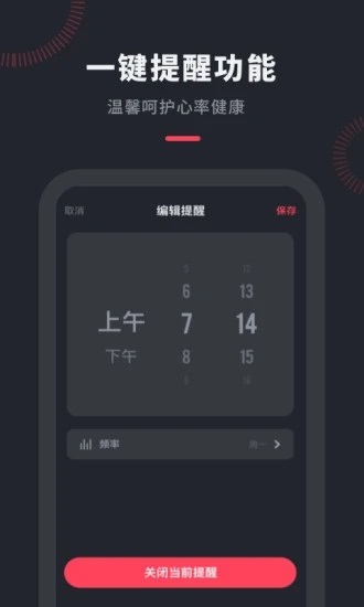 心率检测管家v1.0.0 安卓版