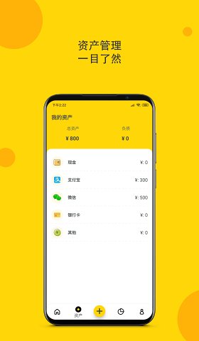 柚子记账appv1.0.0 最新版