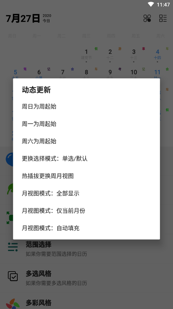 漫客之家app(日历记事本)v1.0.0 最新版