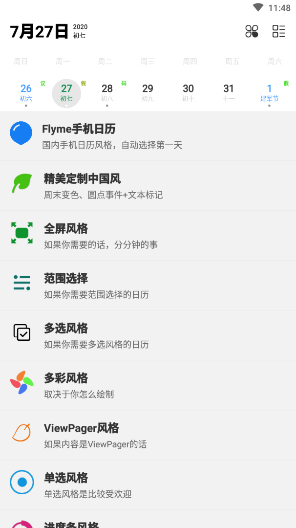 漫客之家app(日历记事本)v1.0.0 最新版