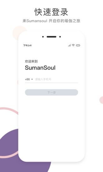 SumanSoulappv3.0.6 °