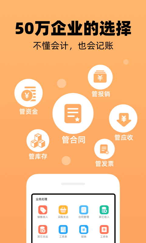 企业记账管家appv3.9.3 最新版