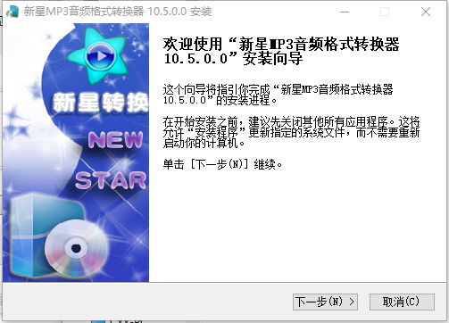 新星MP3音频格式转换器v10.5.0.0 官方版