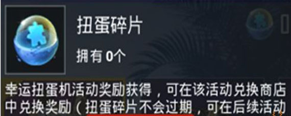 和平精英扭蛋碎片获取方法 和平精英扭蛋碎片获取攻略