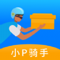 小P骑手v1.0.8 官方版