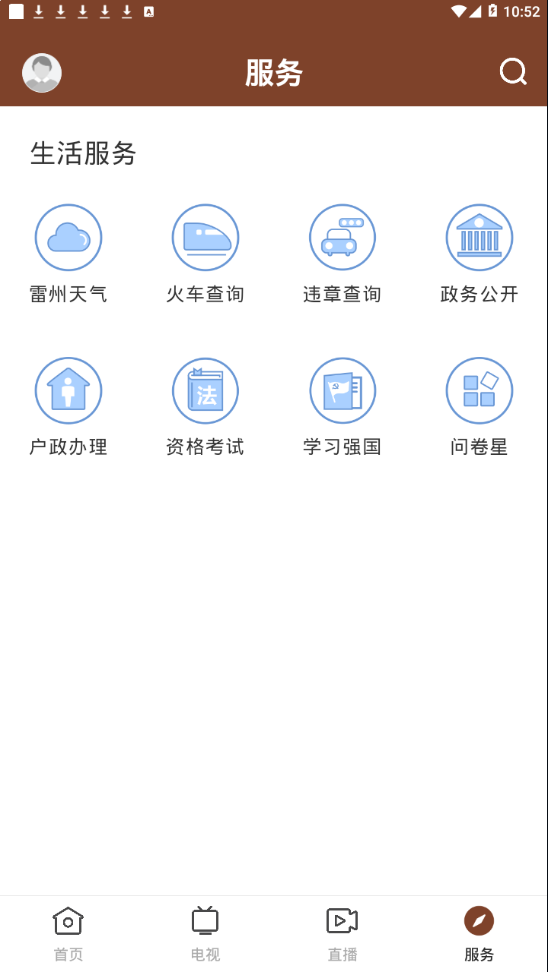 名城雷州appv1.0.0 最新版