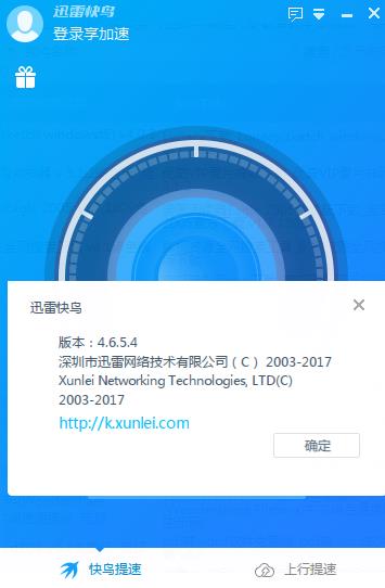 迅雷快鸟VIP无限试用破解版V2020 最新免费版