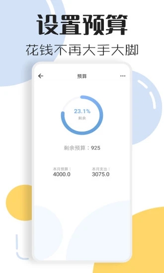 泡泡记账appv1.0.1 最新版
