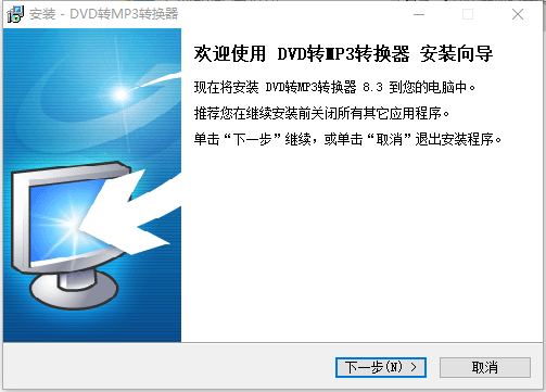 DVD转MP3转换器v8.3 官方版