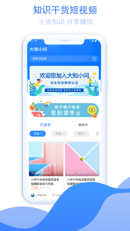 大知小问学生端v1.3.3 官方版