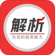 解析投资appv2.3.0 最新版