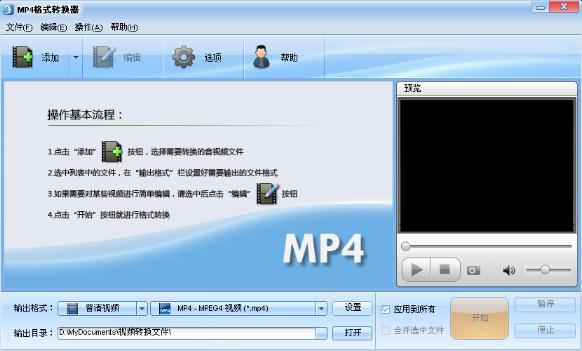 ħMP4ʽתv5.0.520 ٷ