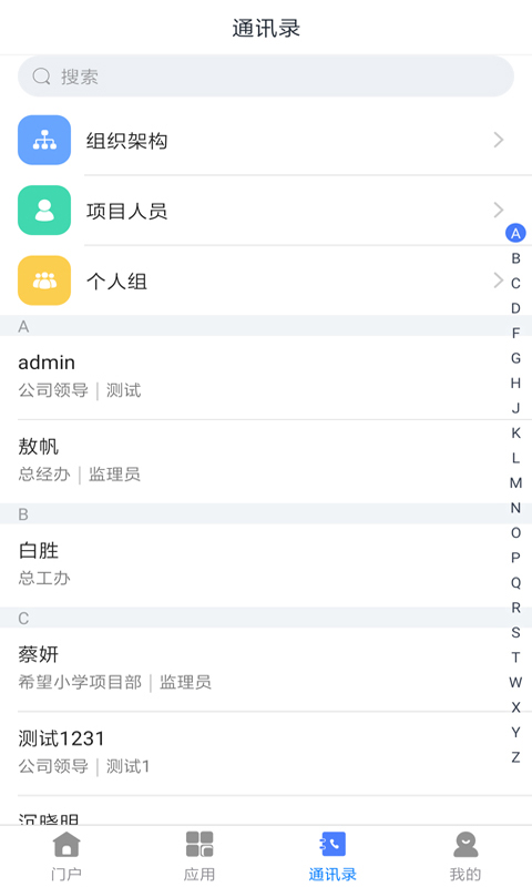 山东英泰克(工程管理)v2.1.1 最新版