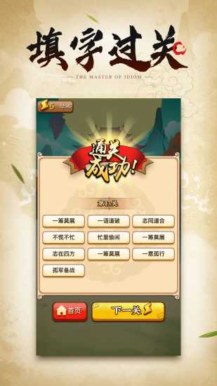 鹰隼成语大侠appv6.6.6.3 最新版