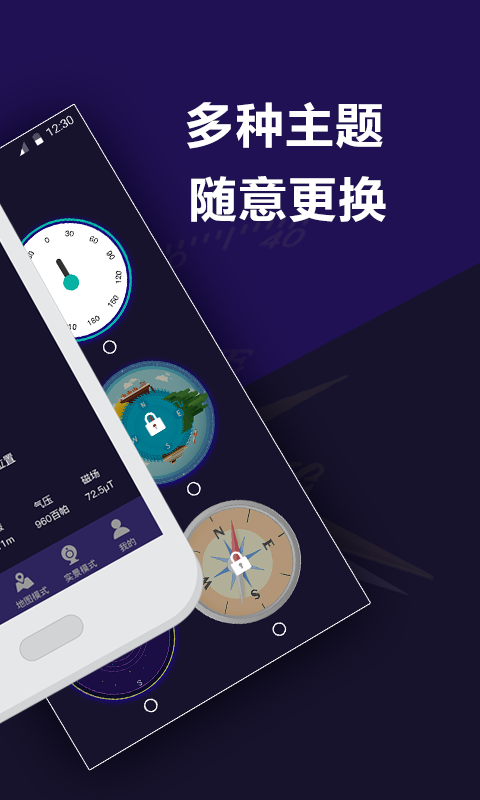 指南针户外地图v5.0.3 高清版