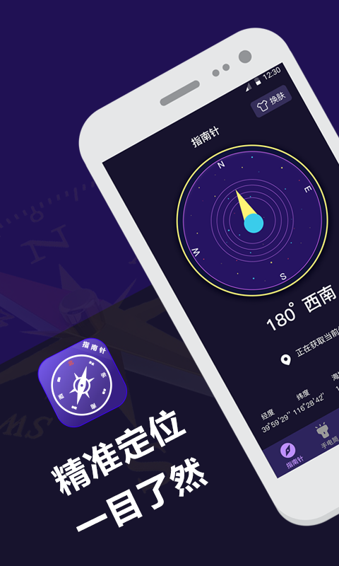 指南针户外地图v5.0.3 高清版