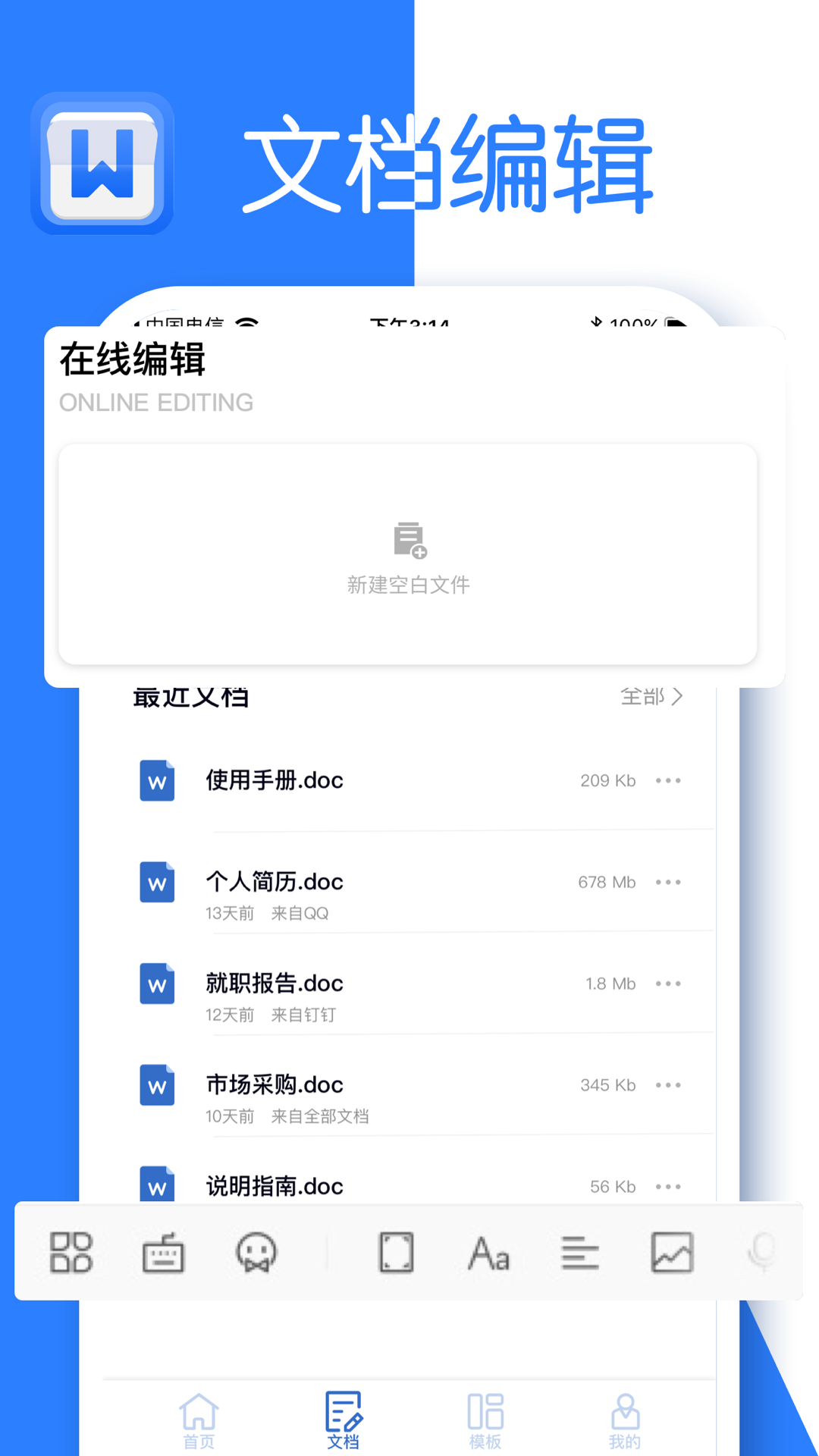 文档编辑(word学习软件)v1.3 最新版