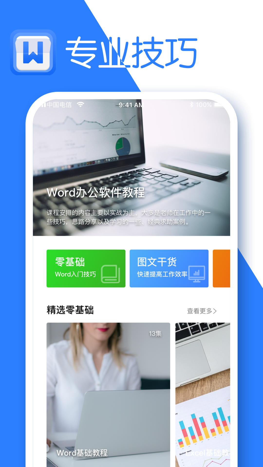 文档编辑(word学习软件)v1.3 最新版