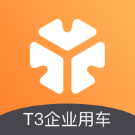 T3企业用车v1.0.7 官方版