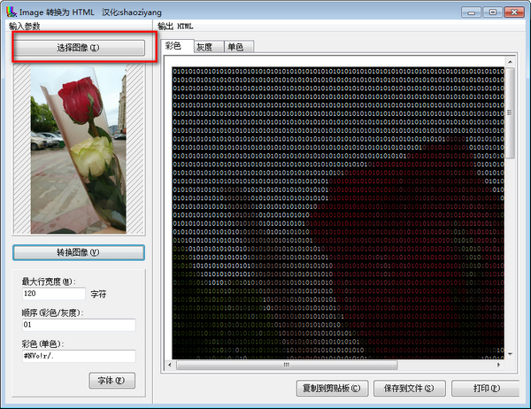 ImageתΪHTMLv1.0.0.5 Ѱ