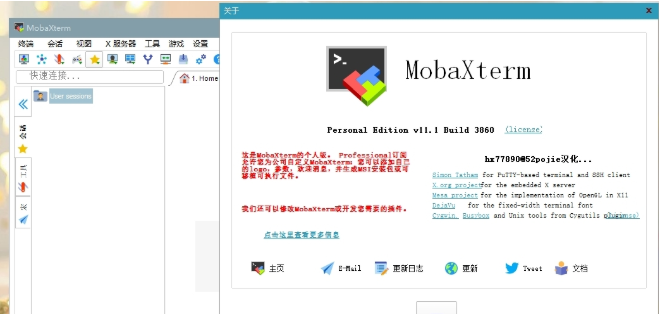 Mobaxterm序列号生成器V1.4 最新免费版