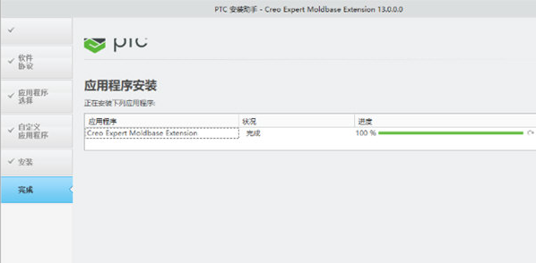 PTC Creo EMX塑胶模具设计破解版V10.0 M040 中文授权版