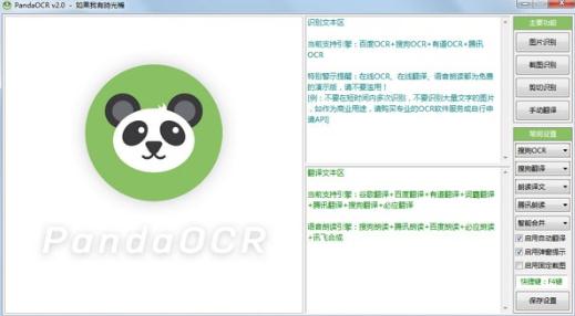 PandaOCRƽv2.62 ɫ