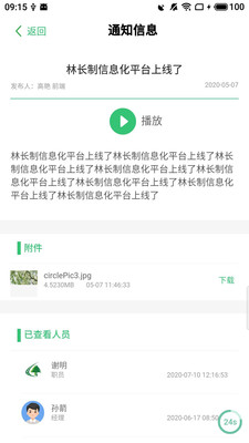 护林通appv2.0.1.0 最新版