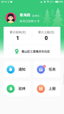 护林通appv2.0.1.0 最新版