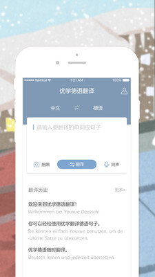 优学德语翻译v1.0.2 最新版