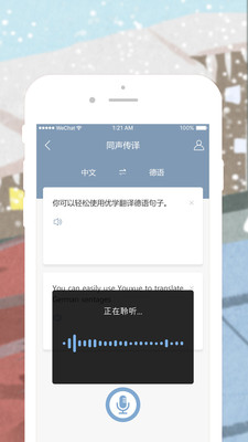 优学德语翻译v1.0.2 最新版