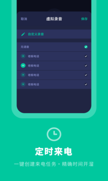 虚拟来电秀appv1.0.0 免费版