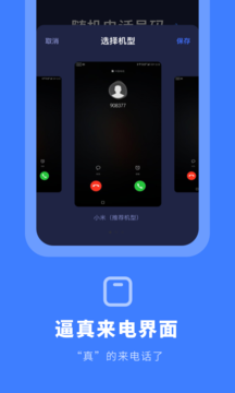 虚拟来电秀appv1.0.0 免费版