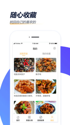 家常菜做法appv3.3.1 最新版