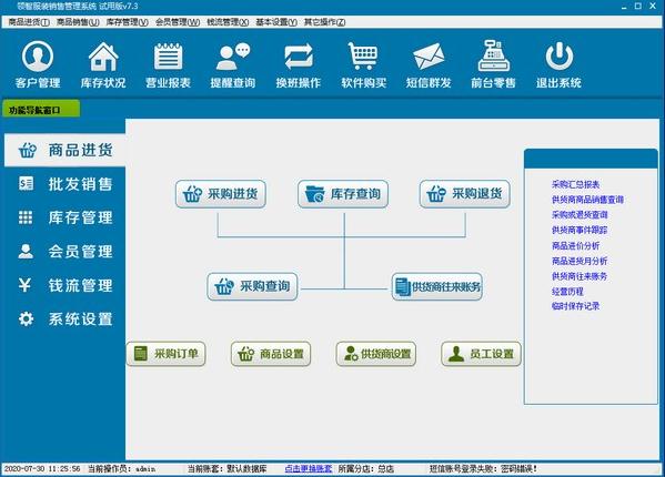 领智服装销售管理系统v7.3 官方版