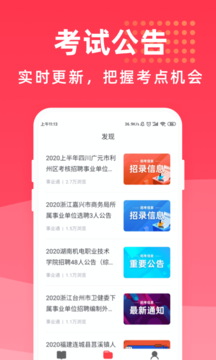 公考一点通appv1.0.0 最新版