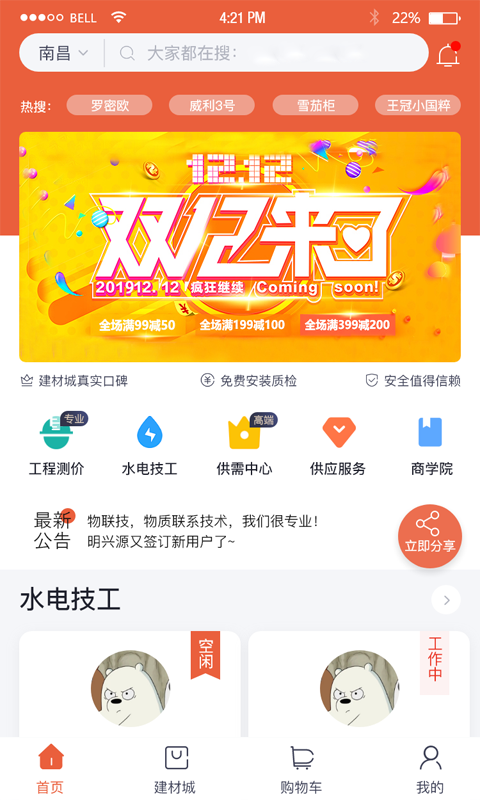 明兴源app(五金建材)v1.0.14 最新版