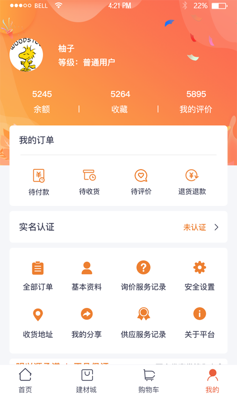 明兴源app(五金建材)v1.0.14 最新版