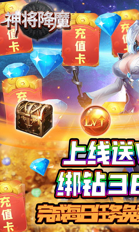 神将降魔无限连抽版v1.0.0 变态福利版