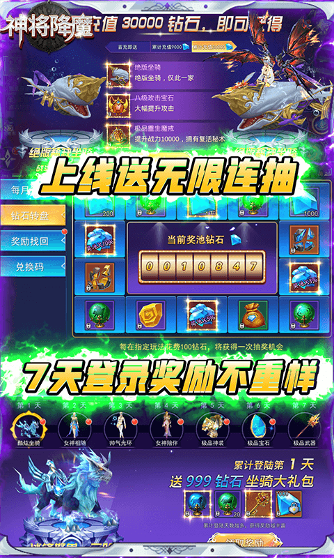 神将降魔无限连抽版v1.0.0 变态福利版