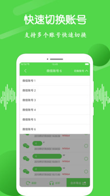 语音合成大师v2.2.5 最新版