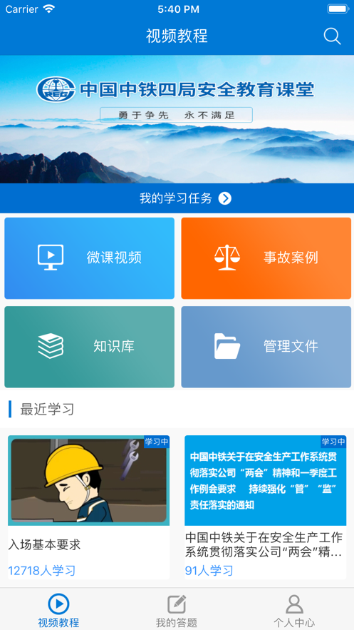 安全课堂appv1.0.3 最新版