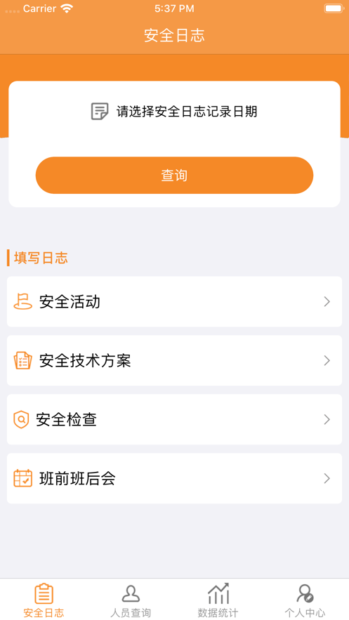 博晟安全通appv2.3.2 最新版