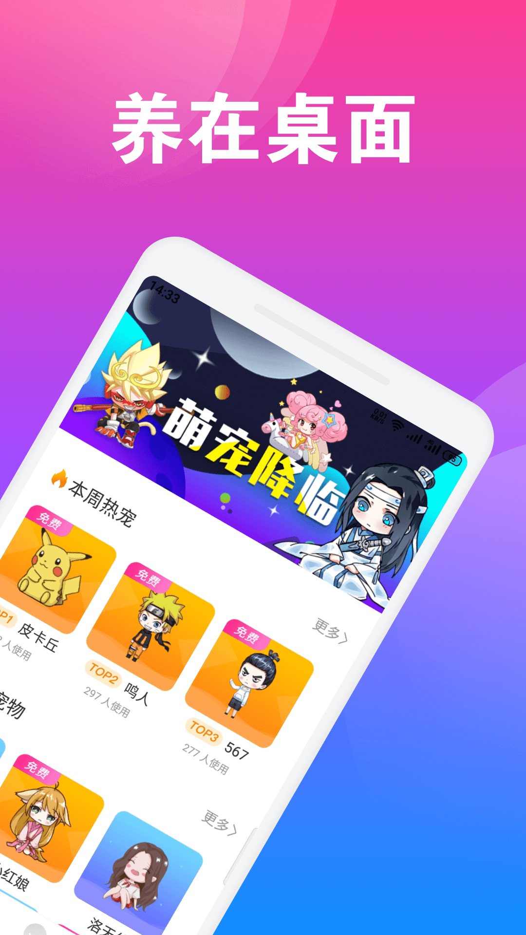 Q版桌面宠物appv1.0.0 最新版