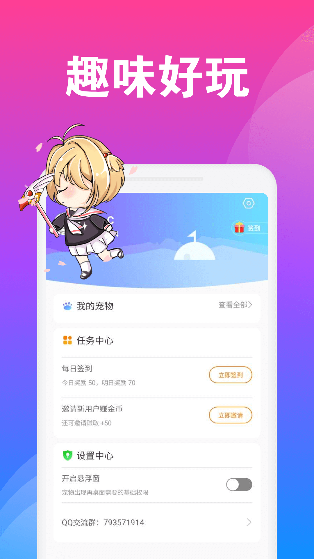 Q版桌面宠物appv1.0.0 最新版