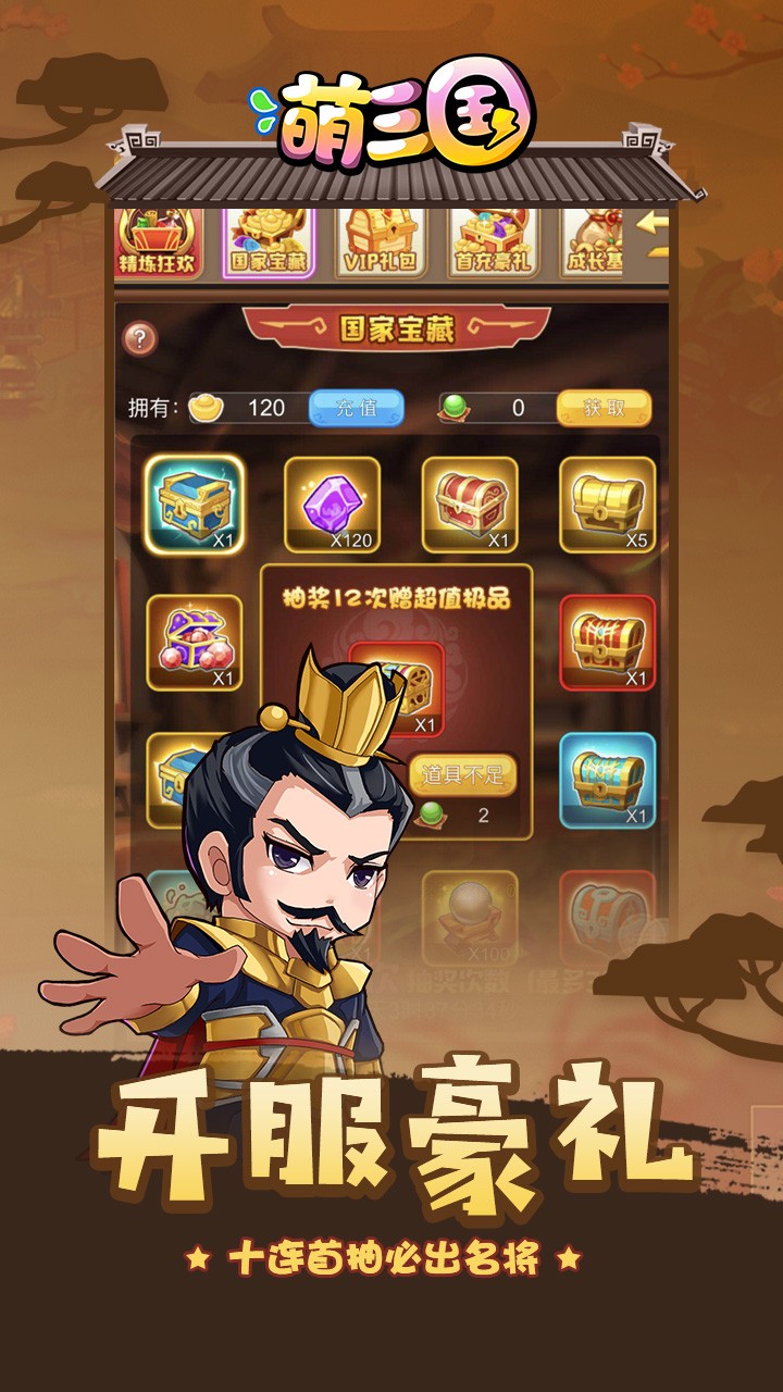 萌翻三国BT版v1.0.1 安卓版