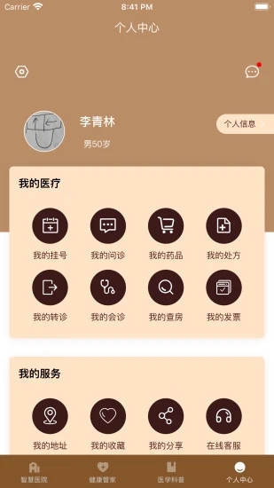 高州市中医院appv1.0.7 最新版