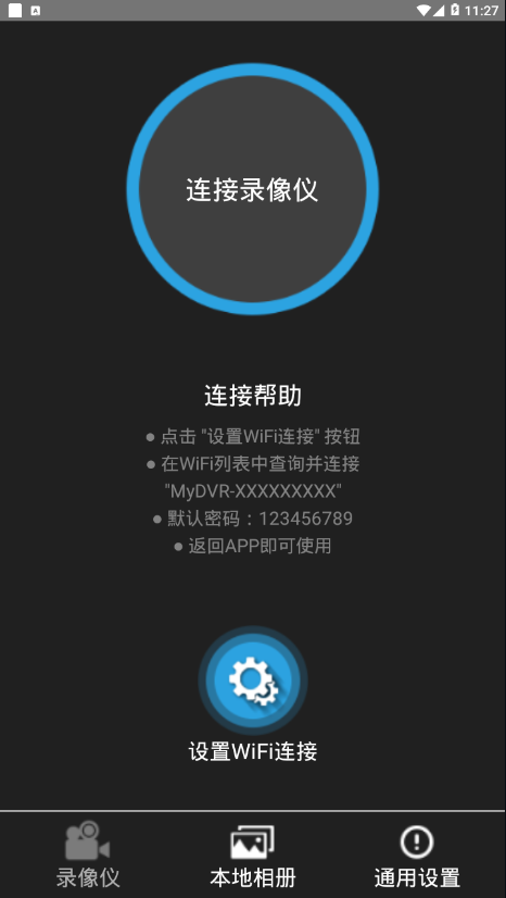 我的录像仪appv1.1.6 最新版