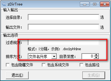 zDirTree(目录树生成工具)v0.3.3.1 免费版