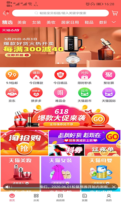 松鼠拼券appv1.2.0 最新版